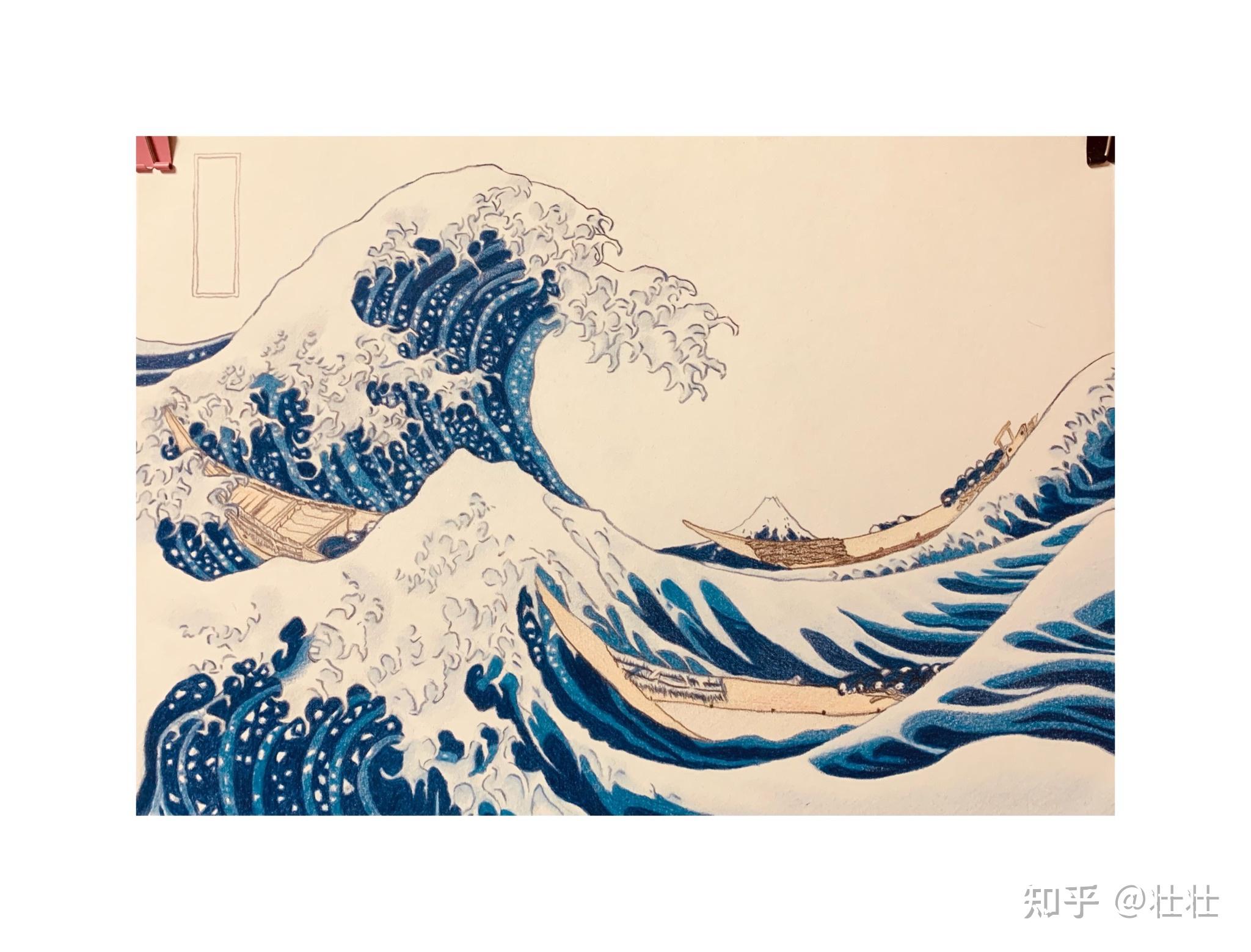 神奈川冲浪里彩铅临摹作浮世绘系列