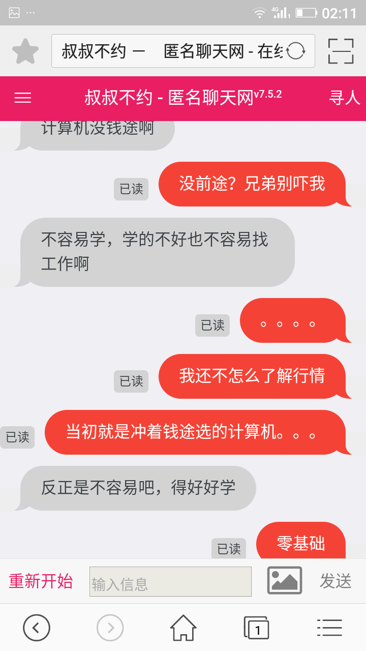在叔叔不约匿名聊天网站里有什么有趣的经历