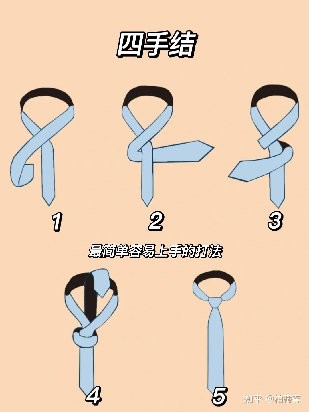 领带的六种打法