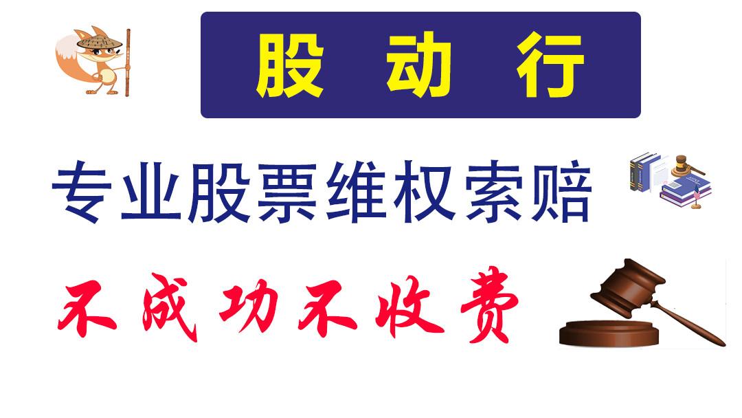 新美星大跌股民索赔或可挽回损失