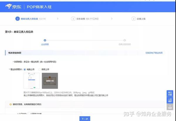 仅需提供营业执照,最快30秒开店!京东商家入驻流程正式升级 - 知乎