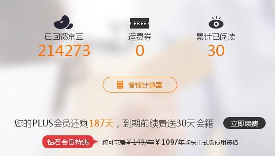 如何评价京东取消原有金牌、钻石会员体系,开