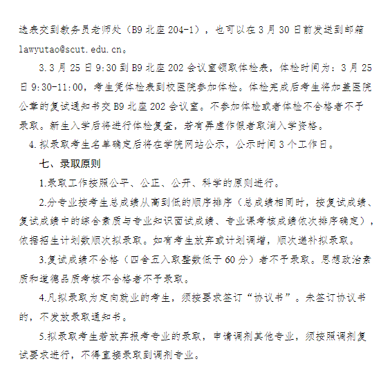 华南理工大学2025年法硕复试方案 - 知乎