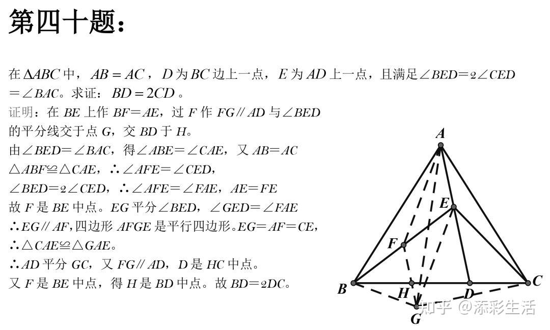 初中数学50道经典几何难题汇总(收藏) - 知乎