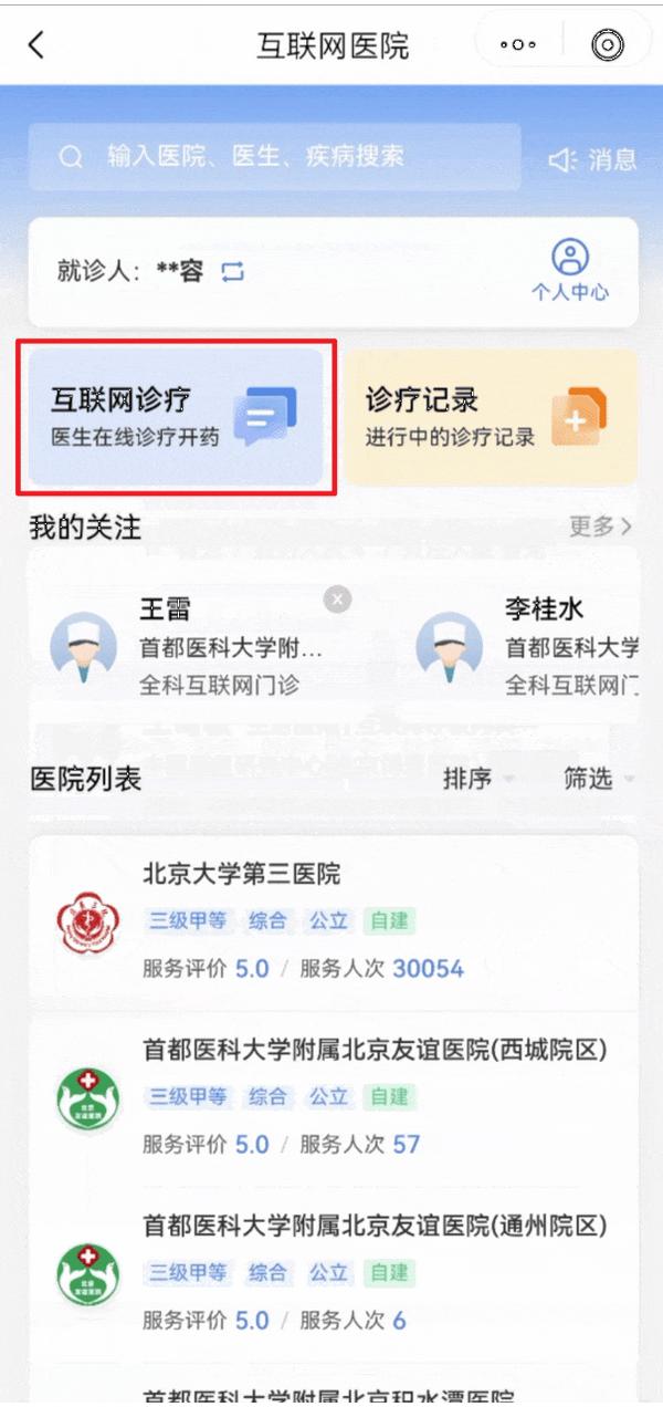 北京看病挂号统一平台APP，北京看病挂号统一平台