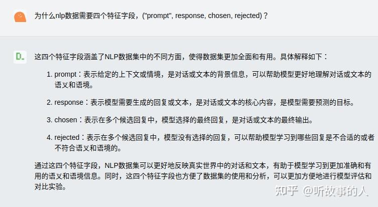 llm的训练数据(prompt,response,chosen,rejected)什么意思? - 知乎