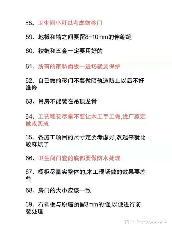 90条超详细的装修经验，建议收藏 - 知乎