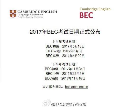 请问17年上半年BEC高级的报名时间和考试时