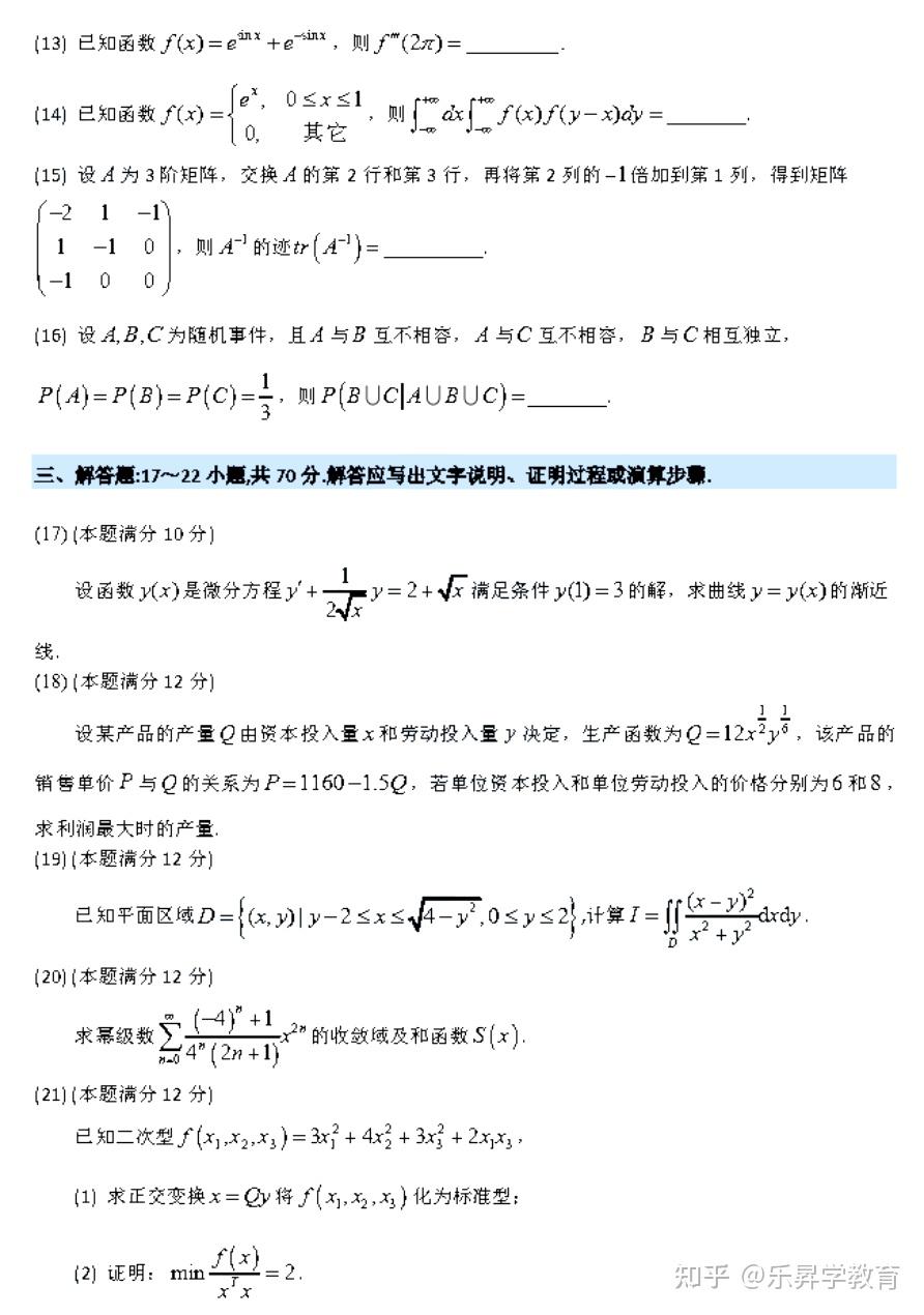 2022年考研数学三真题及答案回忆版