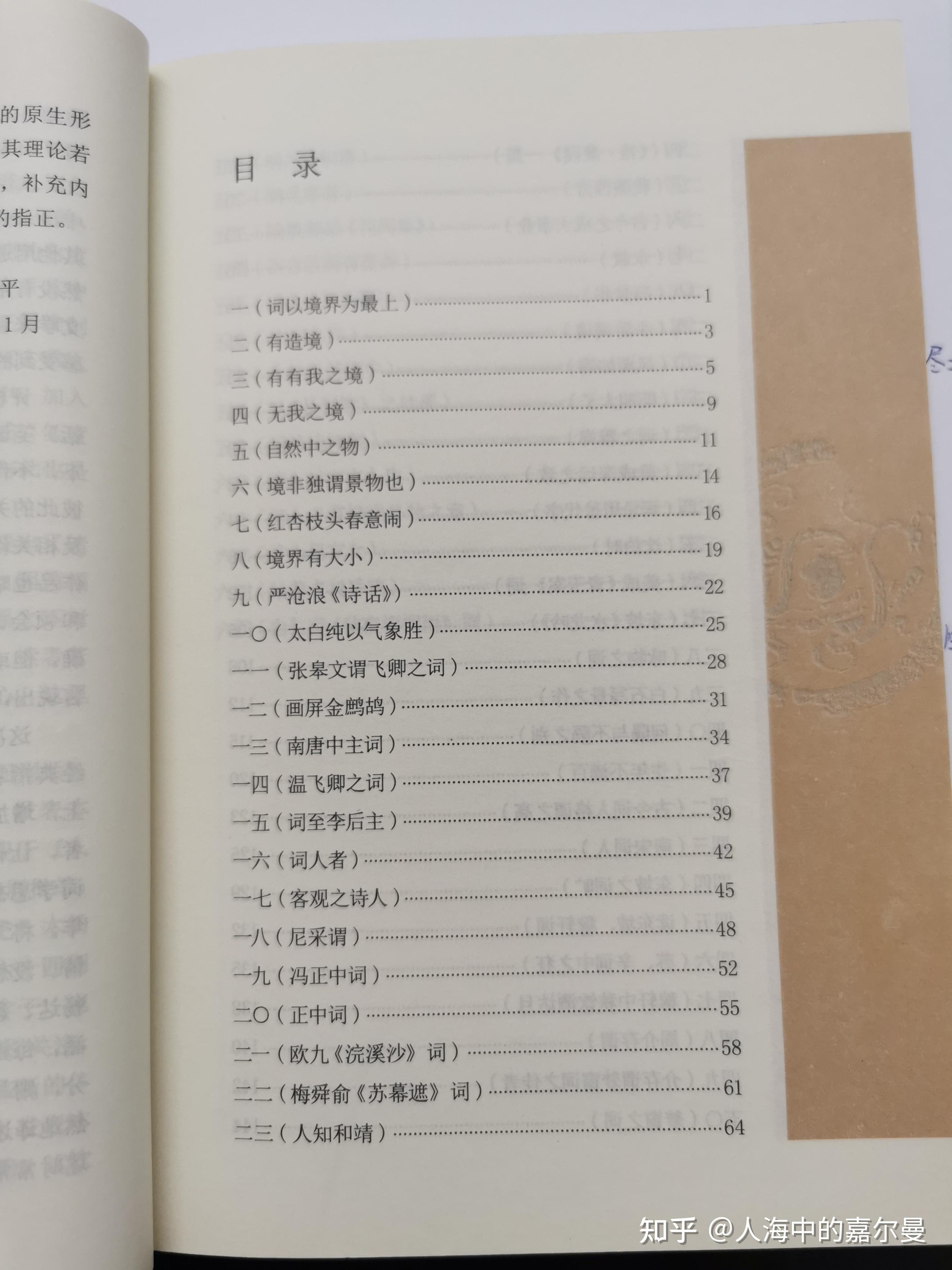 阅读分享 | 《人间词话》:以王国维视角看待中国古代词的发展,是什么体验? - 知乎