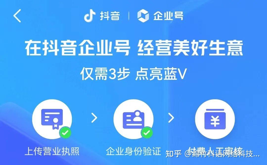 限时抖音蓝v认证如何操作有返现