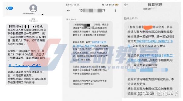 最新消息国网发布一批考试安排南网正陆续通知网申结果