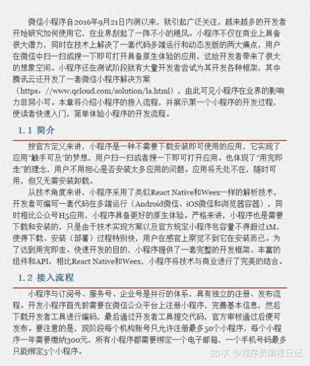 干货!"微信小程序入门到实战开发指南",精选5个案例,快速入门 - 知乎