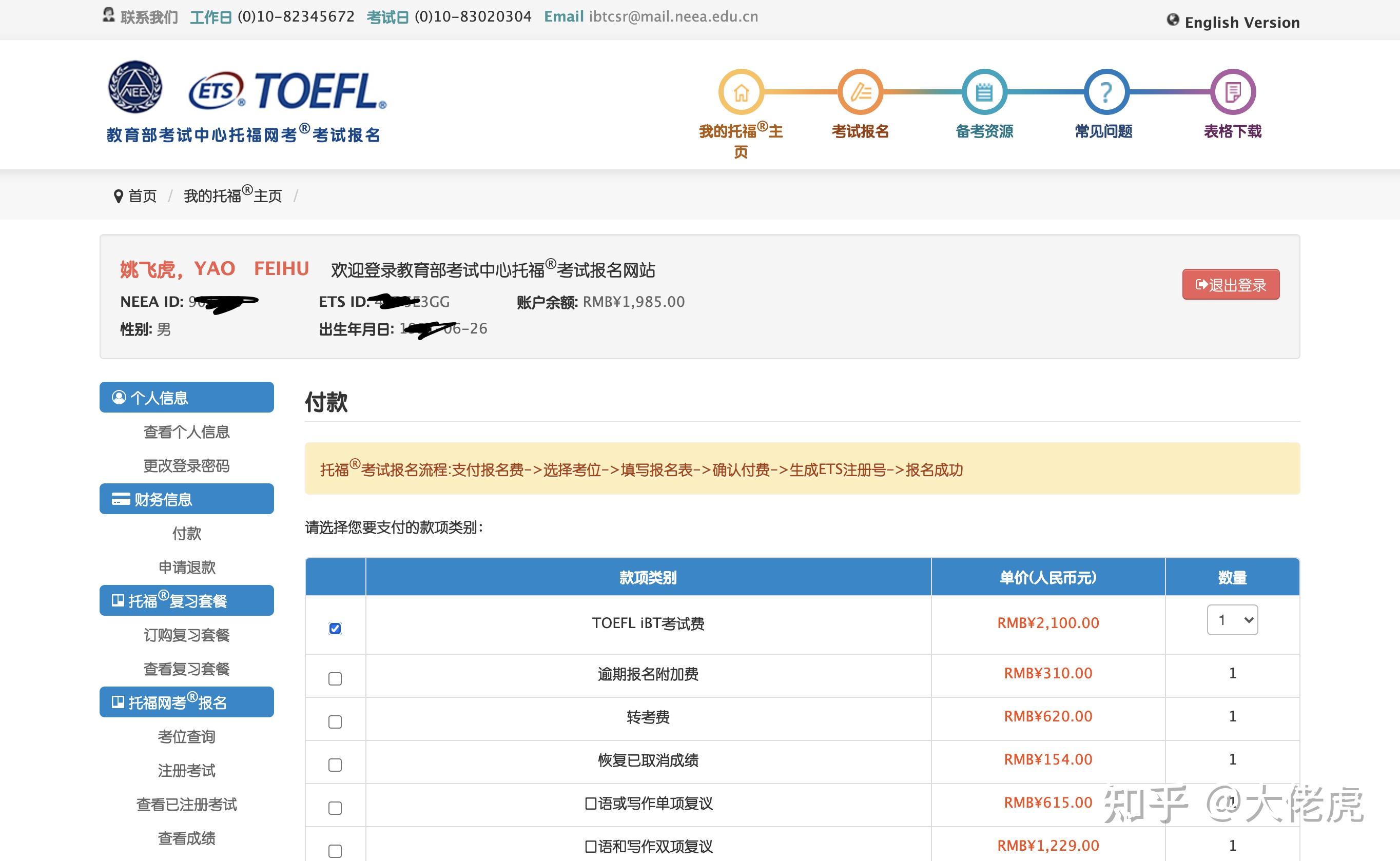 托福考试报名流程-超详细版(2022年更新) - 知乎
