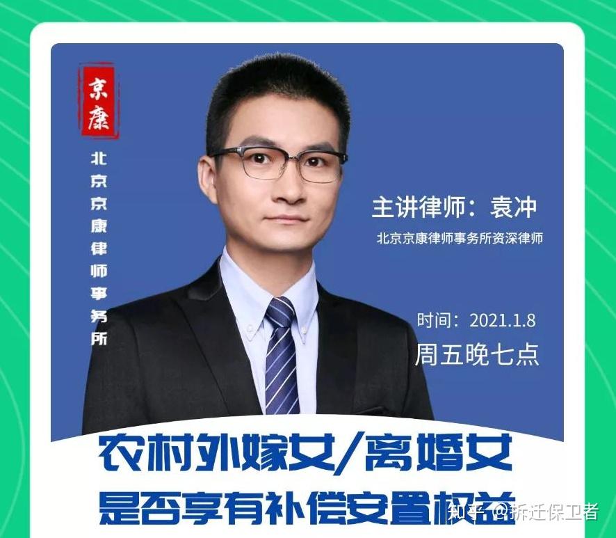 今晚7点袁律师直播农村外嫁女离婚女是否享有补偿安置权益