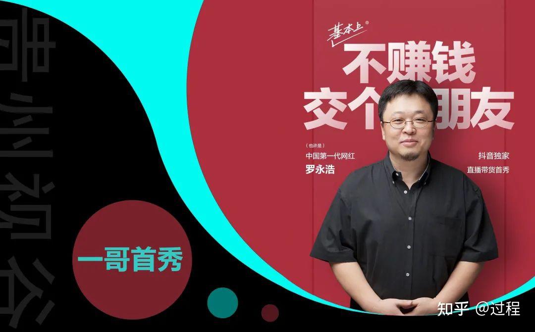 做直播光宗耀祖罗永浩要开课教人做直播