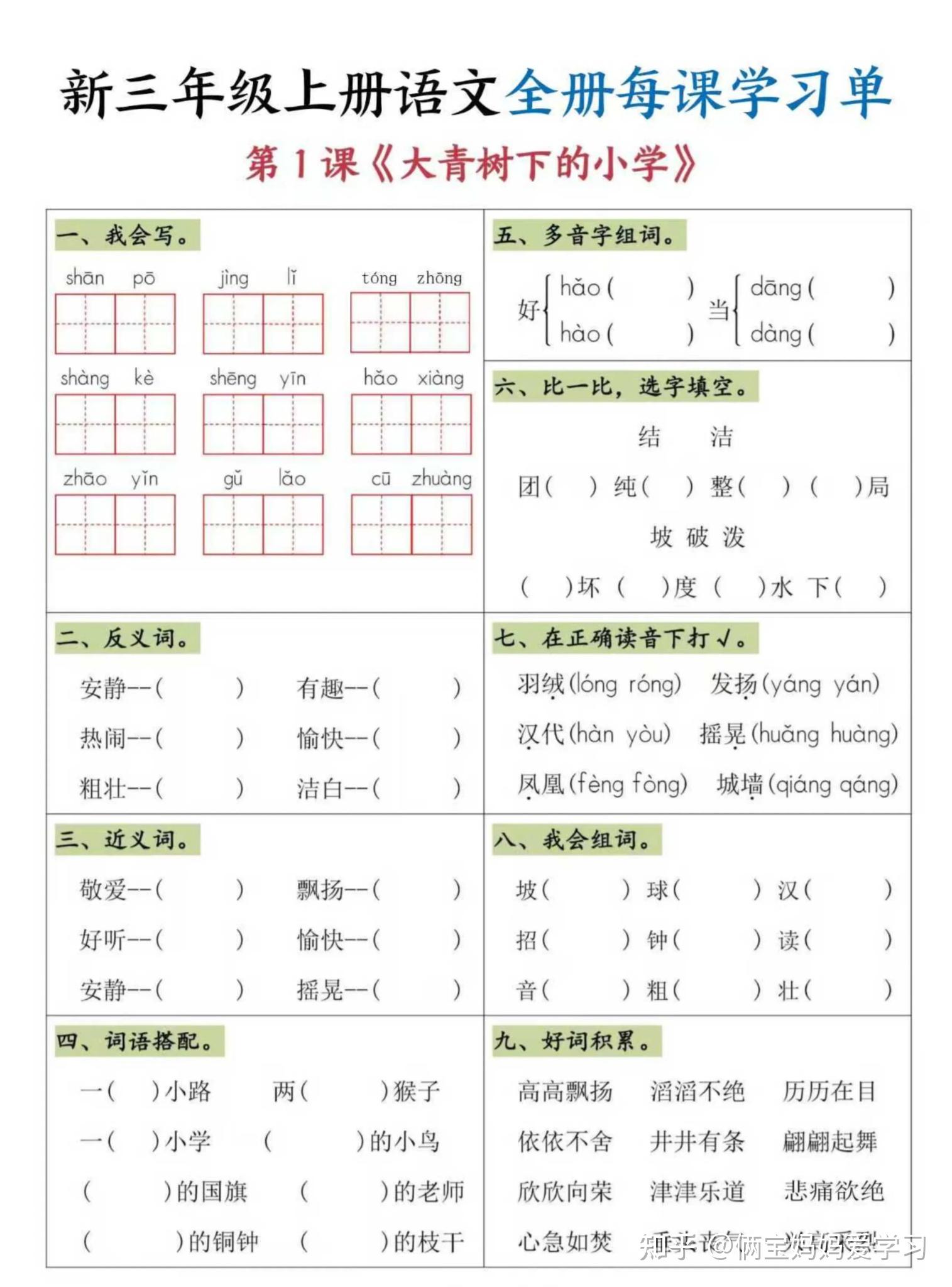 25秋新三年级上册语文全册每课学习单(电子版可打印) - 知乎