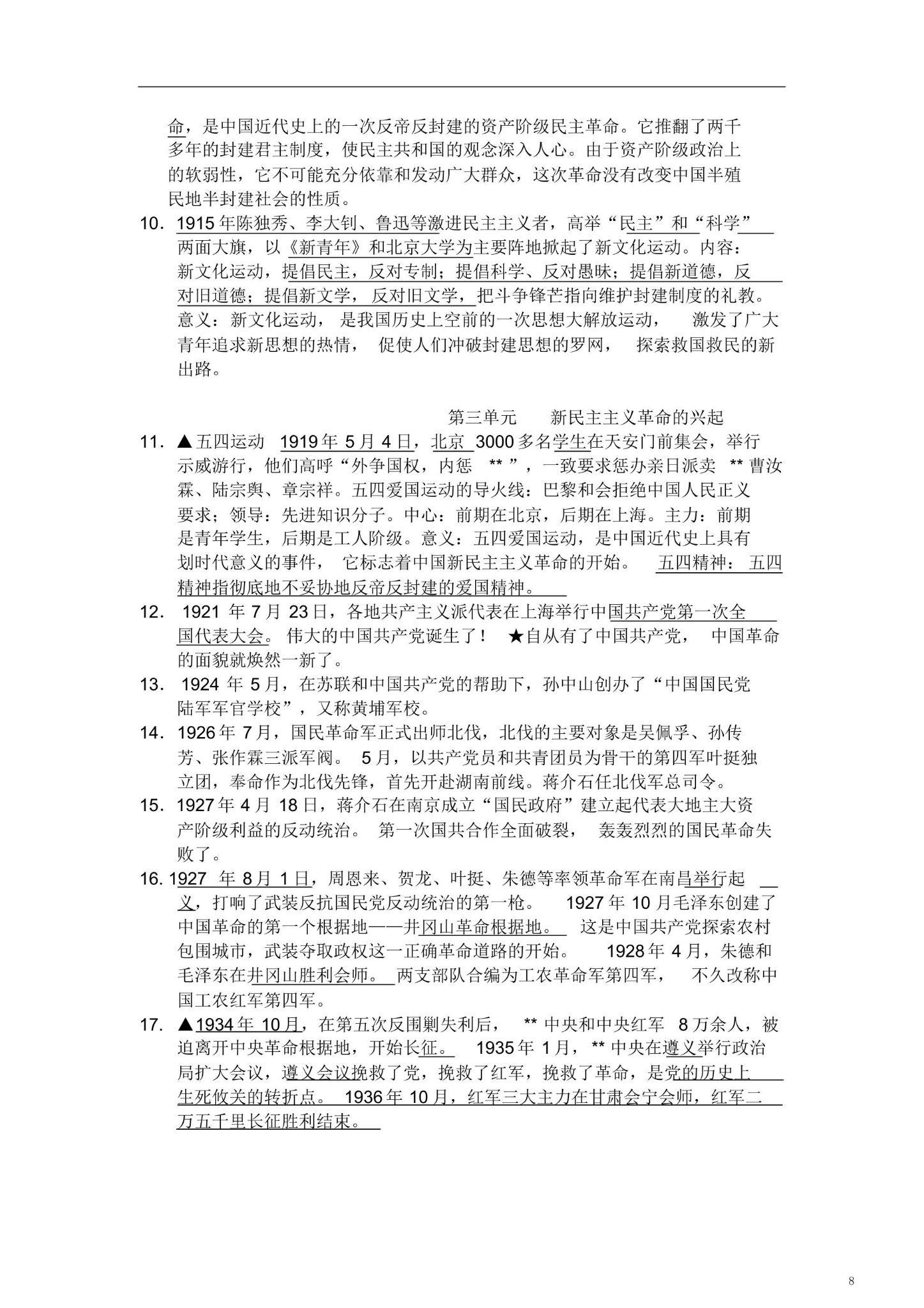 【中考历史】初中历史中考复习提纲 知乎