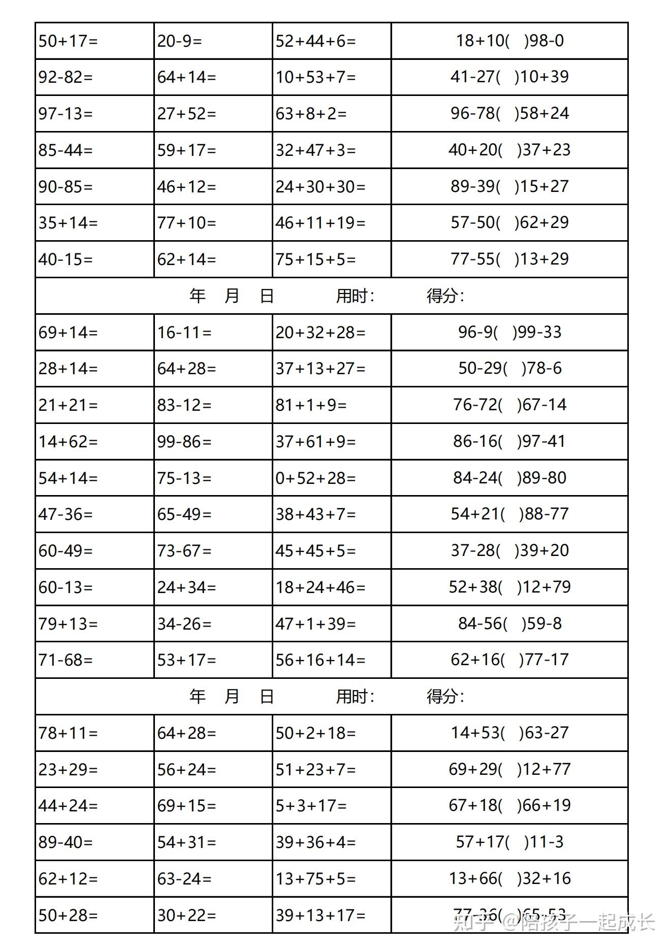 一年级口算天天练上册图片