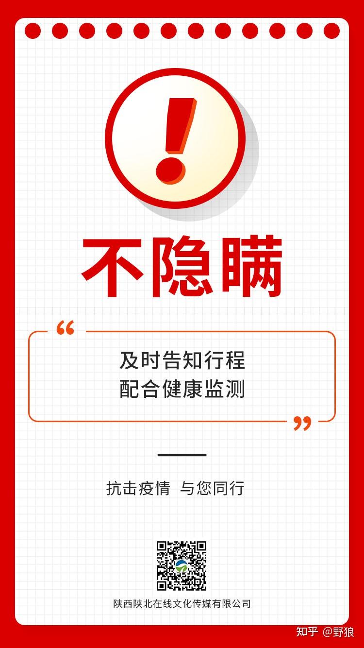 陕北在线疫情防范倡议书