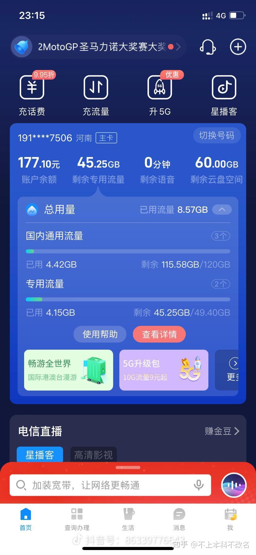 推荐流量卡避免流氓卡 - 知乎