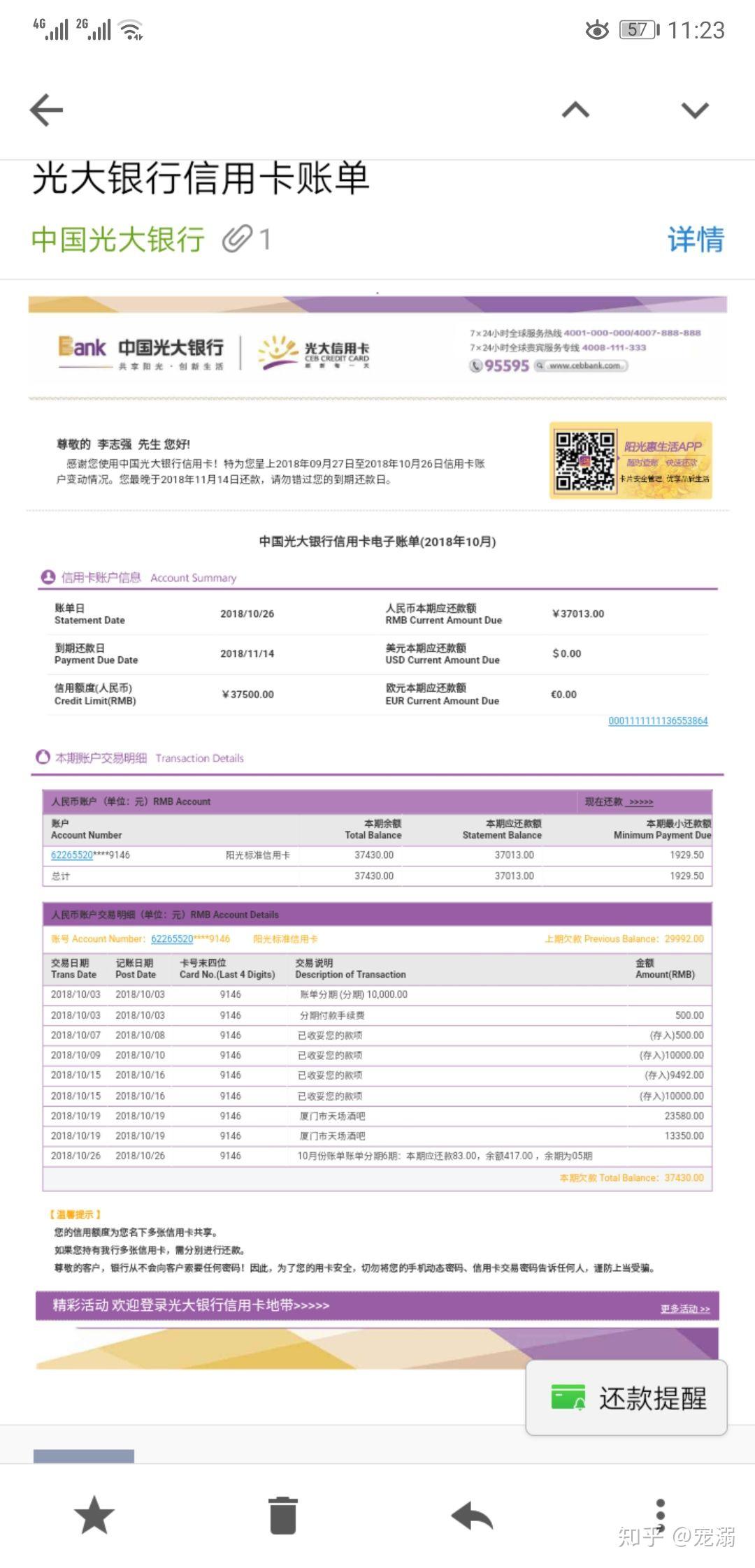 光大银行信用卡套路