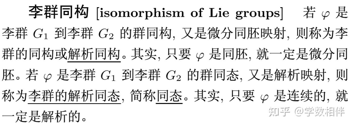 14. 代数学 - 李群概念整理 - 纯概 - 知乎