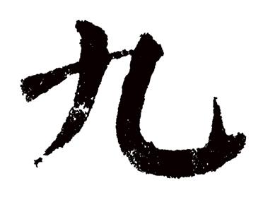 九:汉字的起源与演变(小学一年级语文生字 第49集) - 知乎