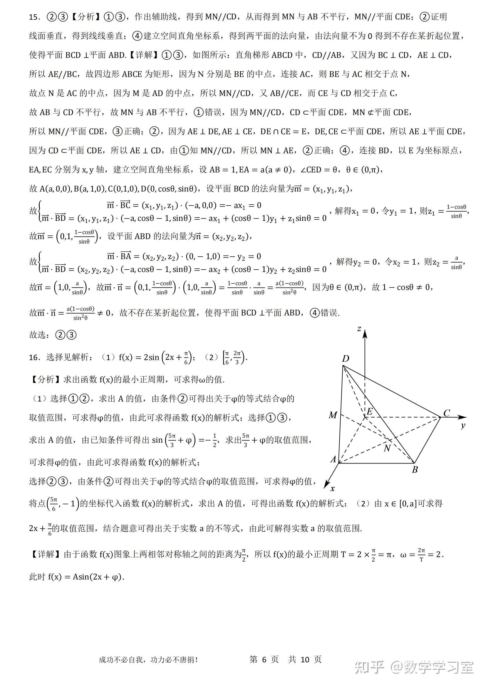 北京市汇文中学2024届高三下开学考数学试题详解