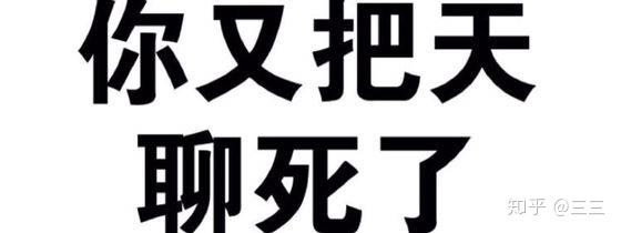 和喜歡的人聊天聊死了是怎樣的體驗?