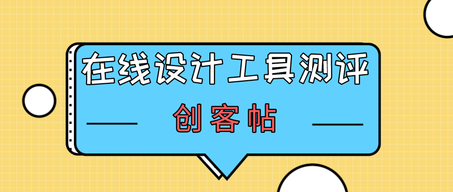 创客贴抠图在线(创客贴抠图在线使用教程)