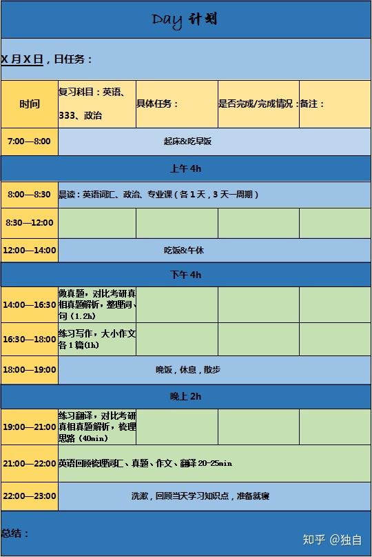 安排时间英语 v2-9332da9c85277e2bf38dbd4734c99ba6_r.jpg