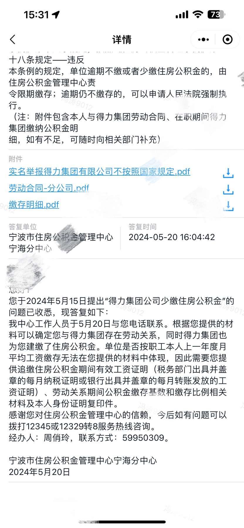 公积金投诉找哪个部门(公积金投诉找哪个部门投诉)