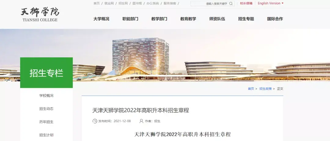 天津天狮学院2022年专升本招生章程