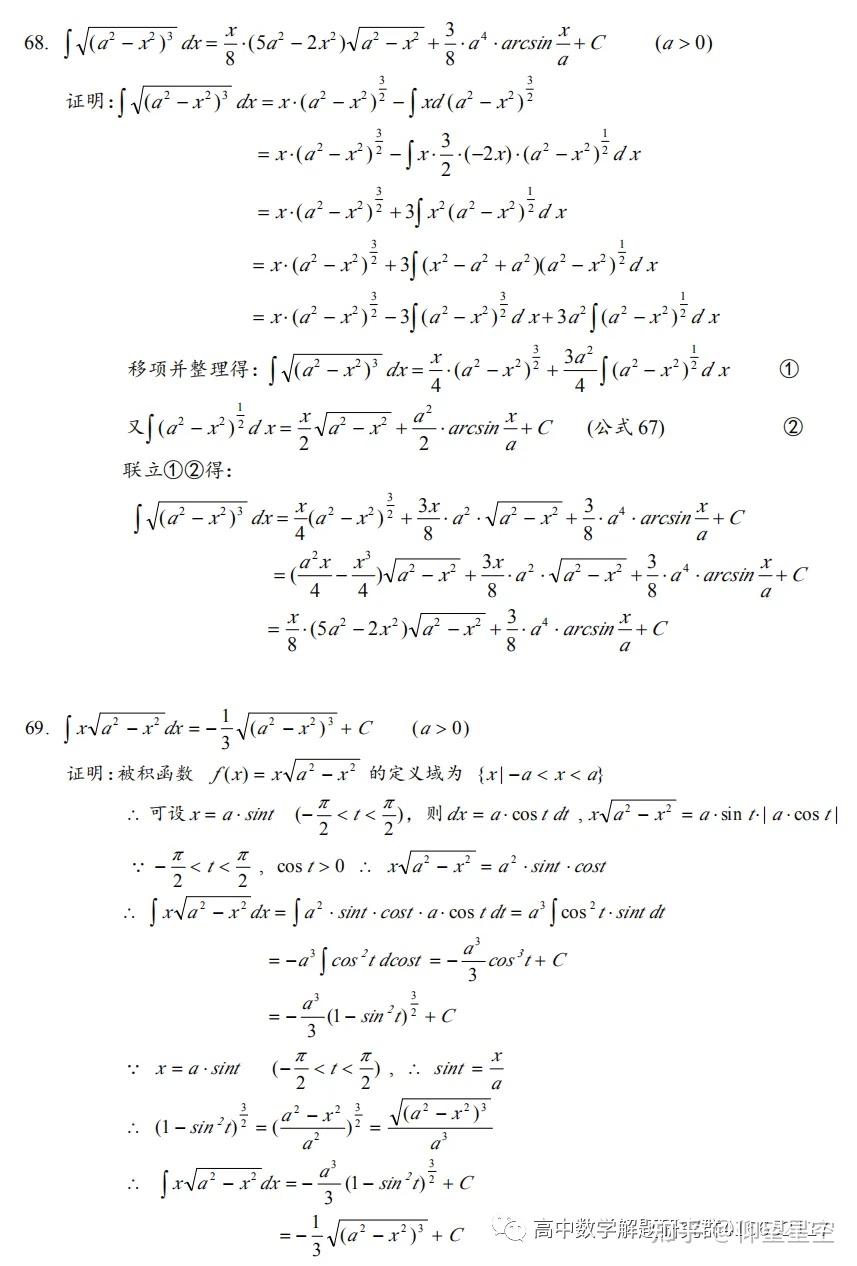 积分表:127个公式的推导 - 知乎