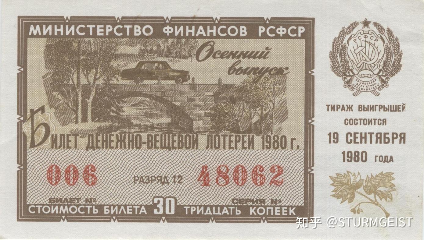 乌克兰苏维埃社会主义共和国通过彩票一共赢得了6000万卢布奖金,这是