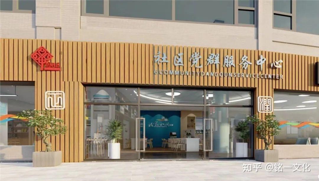如何设计有特色的社区党群服务中心~ - 知乎