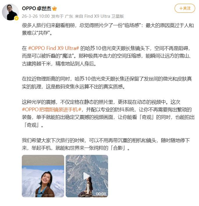 从演唱会到旅拍全覆盖,OPPO Find X9 Ultra 10倍长焦再秀“压缩感人像”实力