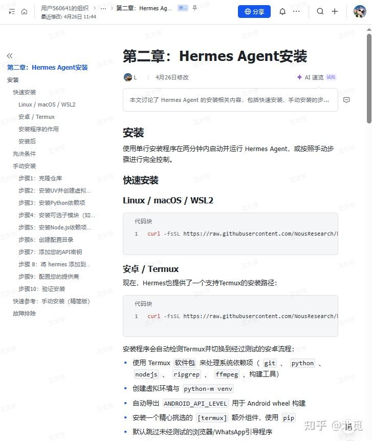 全网疯传！吴恩达新发布的Hermes-Agent中文使用手册！真的太清晰了 - 知乎