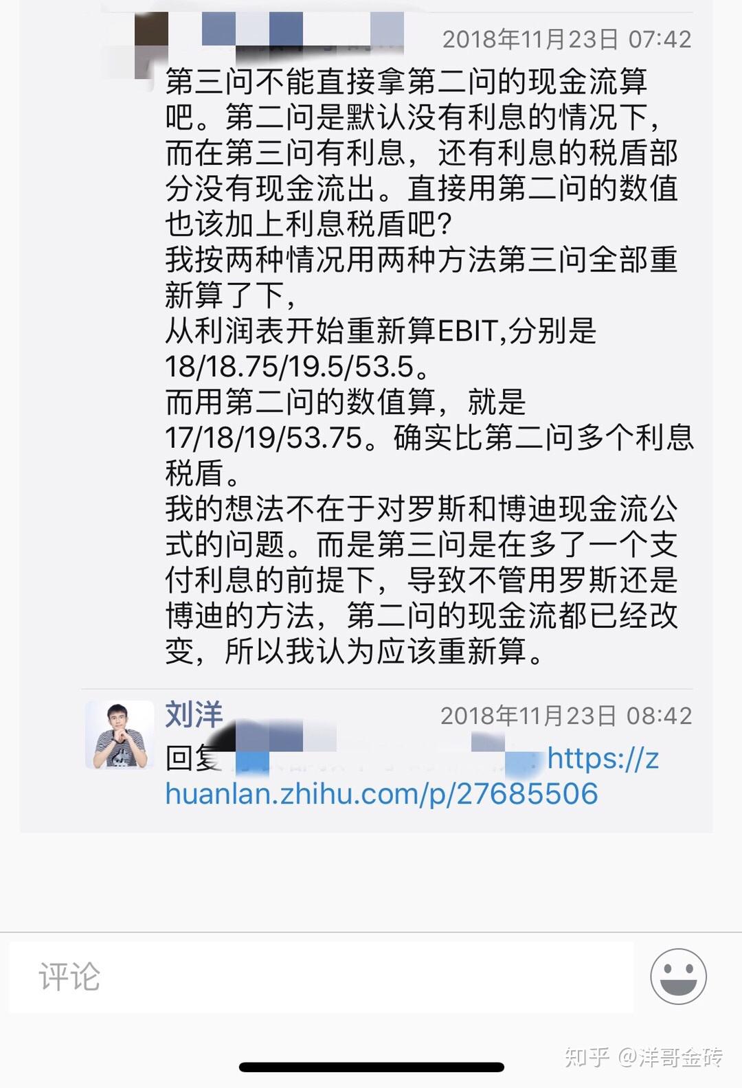 自由现金流的计算（结合中大的真题） - 知乎