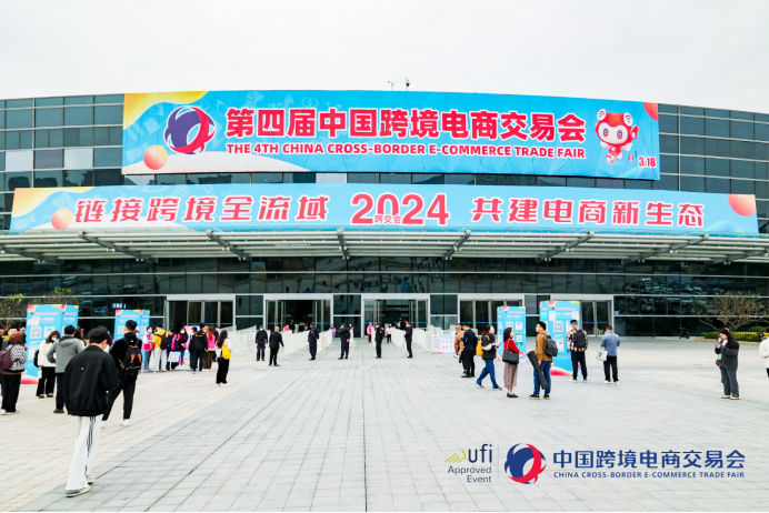 【2024跨交会】“五新”闪耀,“新新”向榕——第四届中国跨境电商交易会在福州开幕 - 知乎