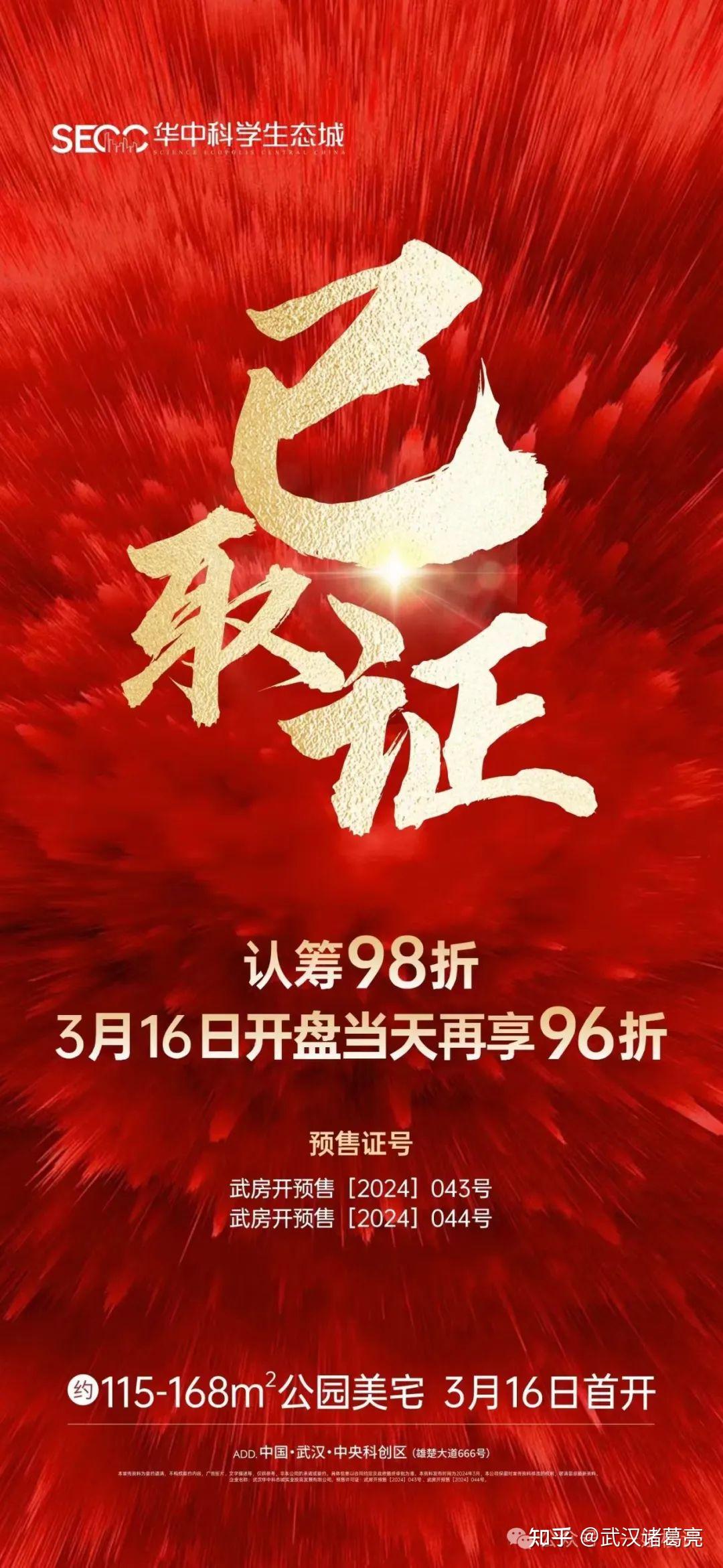 近光谷关山又一纯新盘首开卖了60套