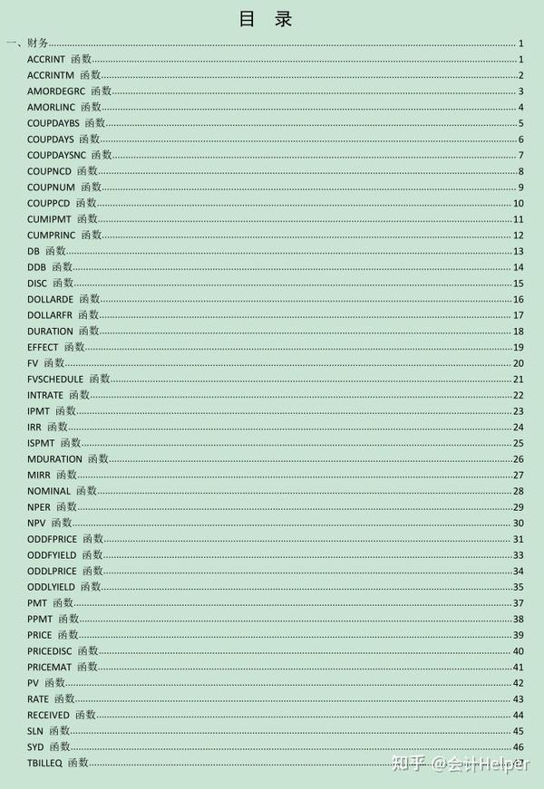 436页Excel公式示例，共十二个种类函数(附424个公式)，建议收藏- 知乎