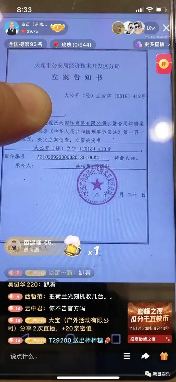 东方阿保晒出某公司合同诈骗立案书洋姐听仙家军拒收娜美徒弟回家米