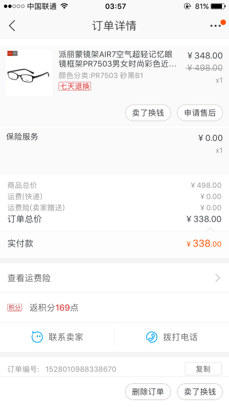 淘宝配眼镜为什么这么便宜? - 小小辉辉的回答