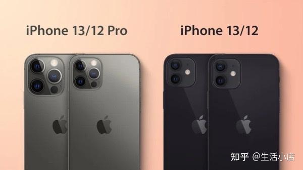 iphone12与iphone13的对比