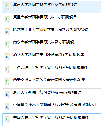 新闻学考研院校排名及考研难度分析