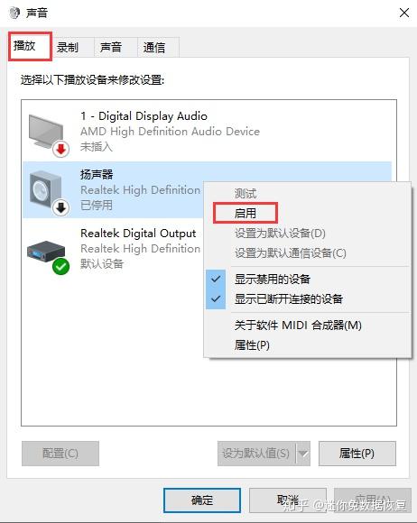 声音图标没了