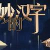 小学语文100组汉字 多胞胎 太实用了 含答案 知乎 小学语文100组汉字 多胞胎 太实用了 含答案 知乎