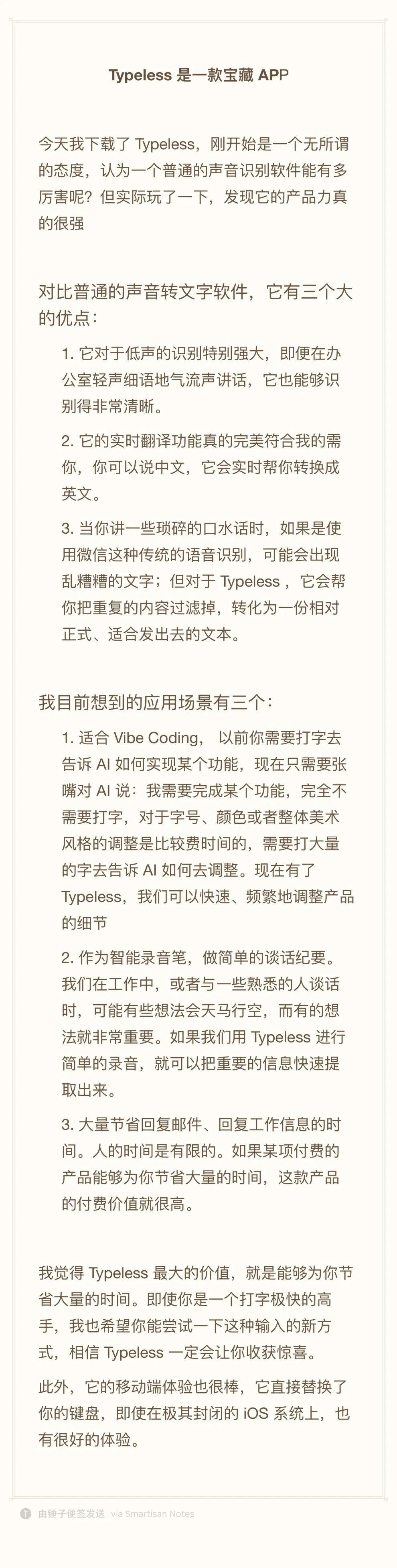 Typeless的优势与应用场景